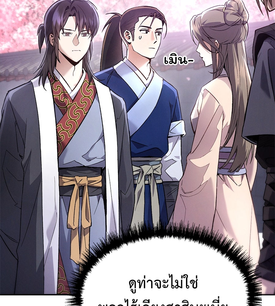 ชาตินี้เทพมารขอชิล - หน้า 36