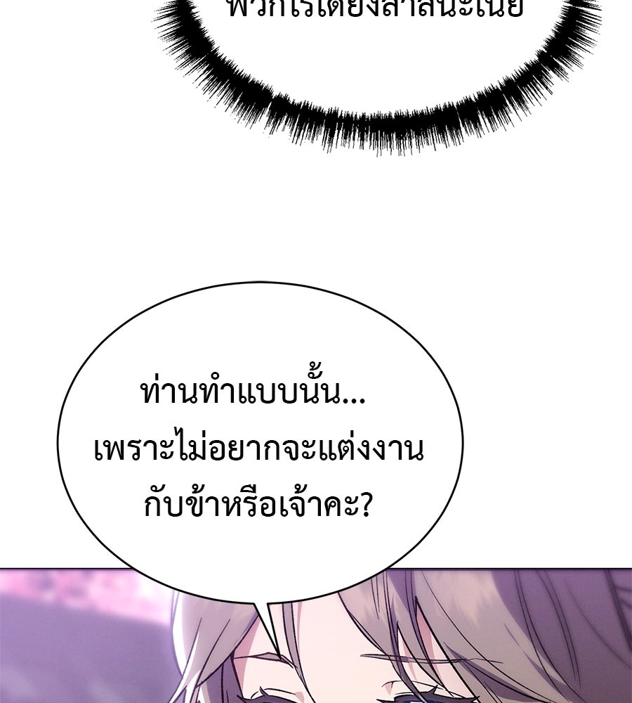 ชาตินี้เทพมารขอชิล - หน้า 37