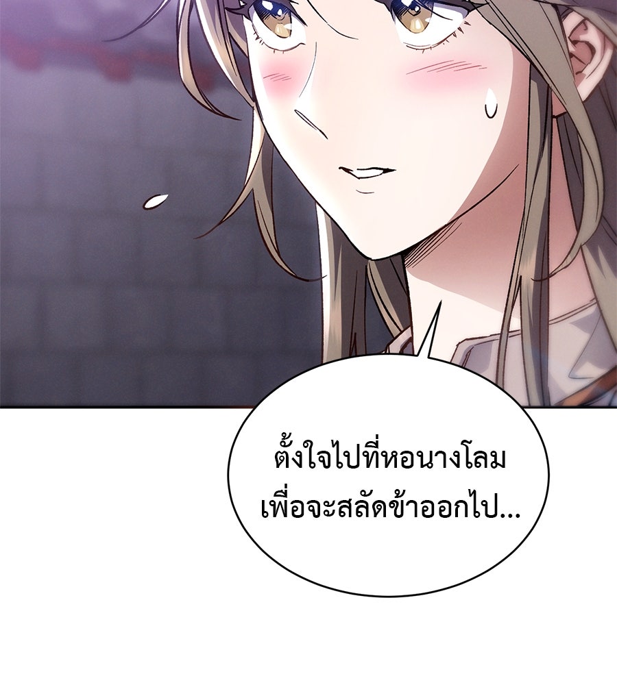 ชาตินี้เทพมารขอชิล - หน้า 38