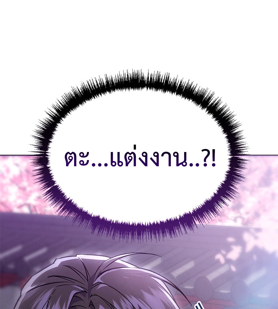 ชาตินี้เทพมารขอชิล - หน้า 39