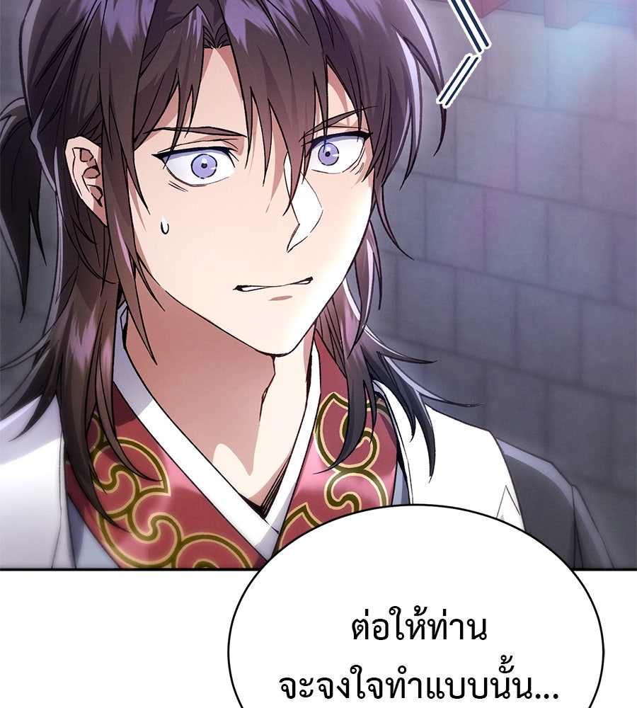 ชาตินี้เทพมารขอชิล - หน้า 40
