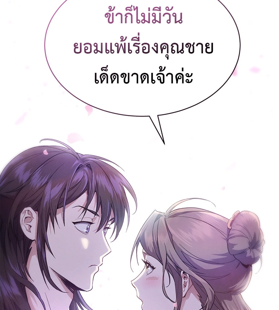 ชาตินี้เทพมารขอชิล - หน้า 43