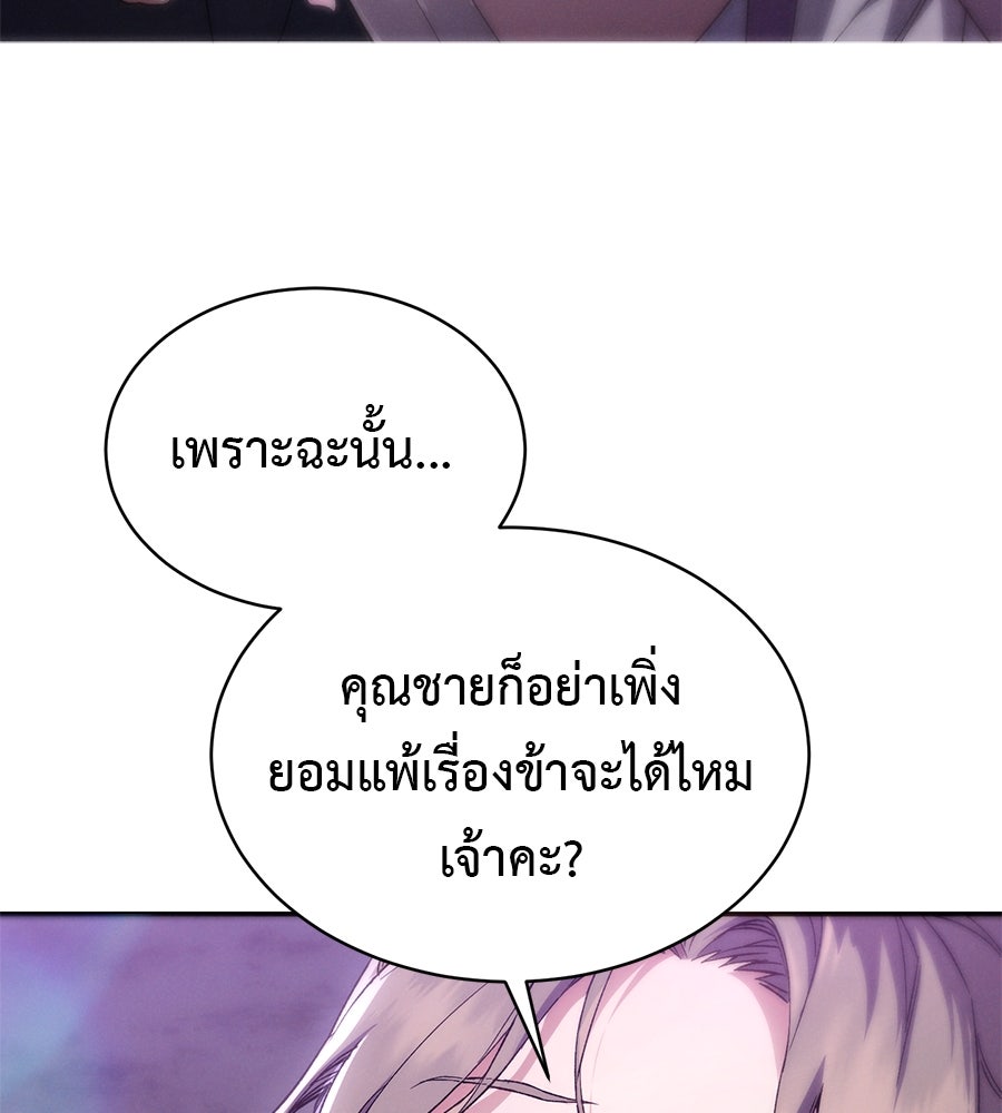 ชาตินี้เทพมารขอชิล - หน้า 45