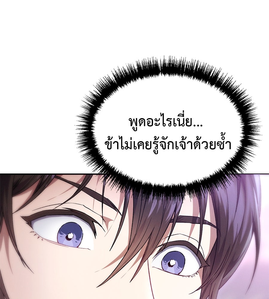 ชาตินี้เทพมารขอชิล - หน้า 47