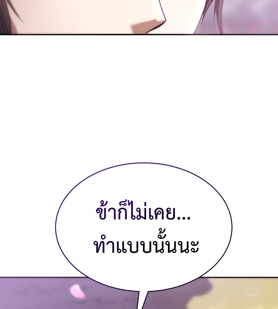 ชาตินี้เทพมารขอชิล - หน้า 48
