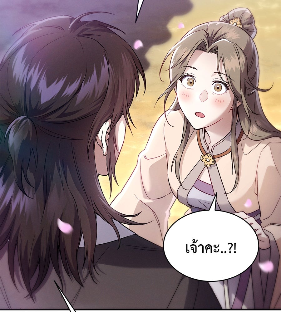 ชาตินี้เทพมารขอชิล - หน้า 49