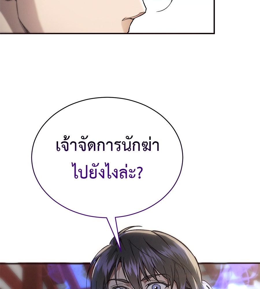ชาตินี้เทพมารขอชิล - หน้า 5