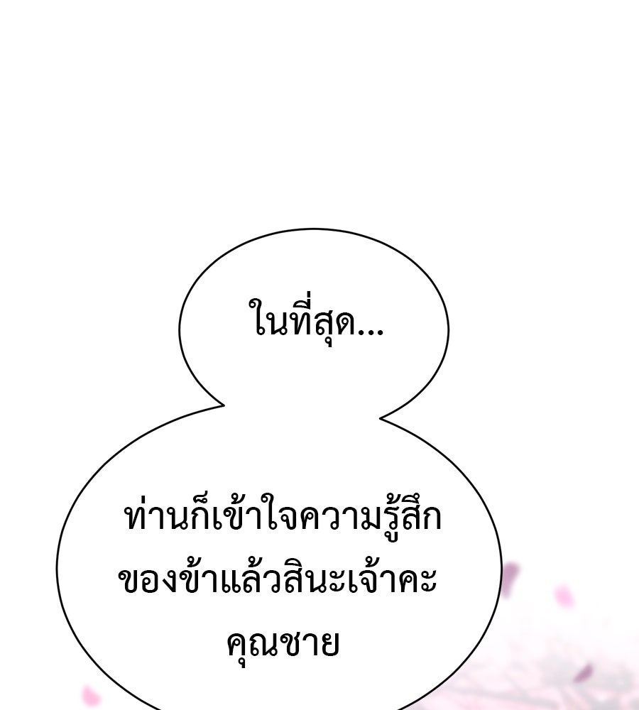 ชาตินี้เทพมารขอชิล - หน้า 52