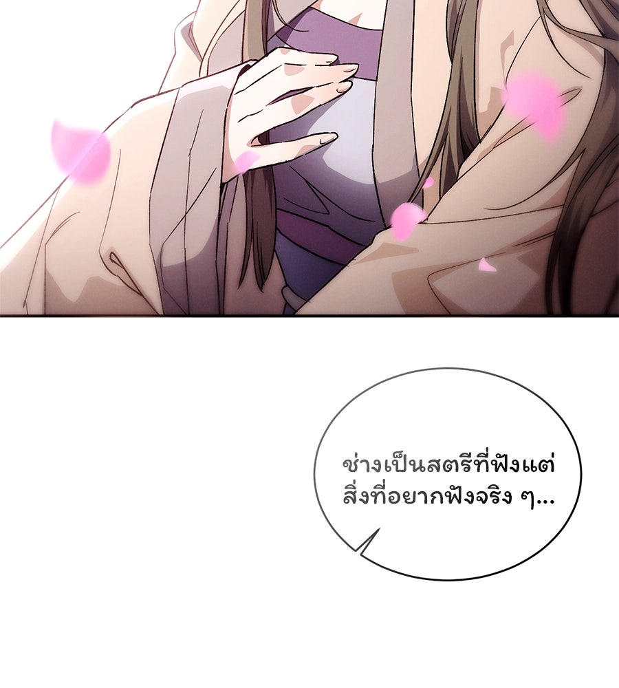 ชาตินี้เทพมารขอชิล - หน้า 54