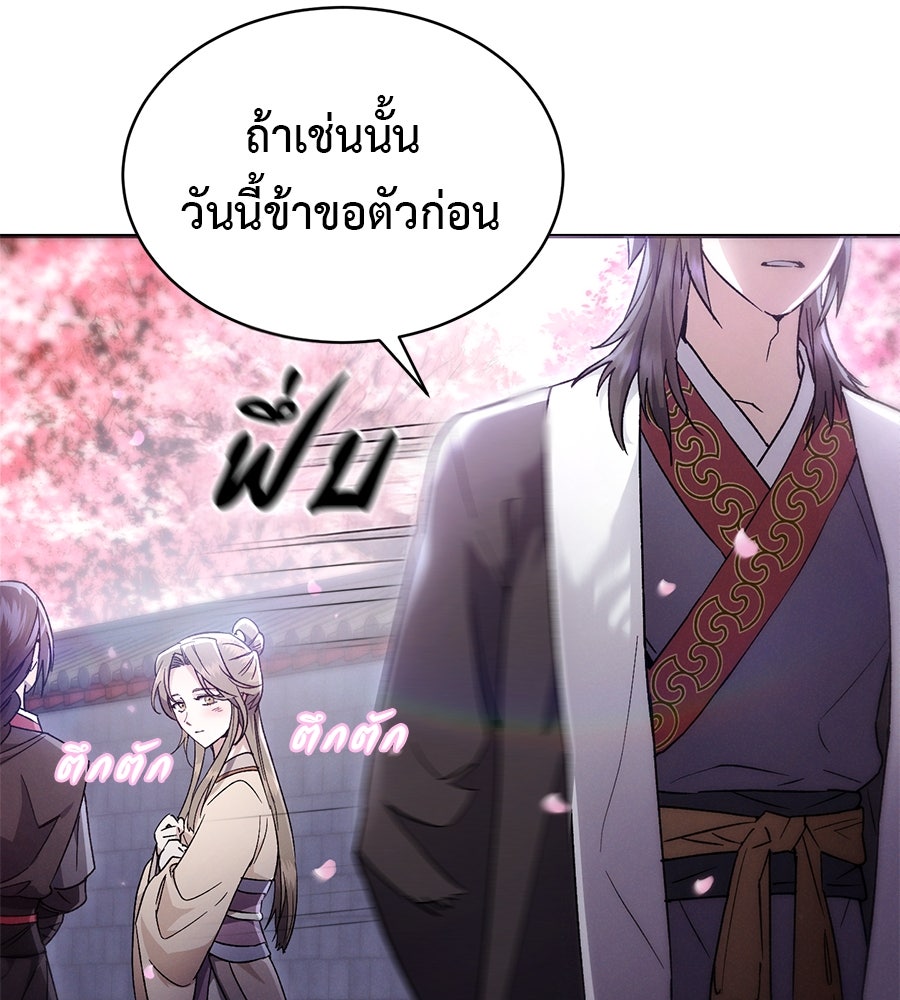 ชาตินี้เทพมารขอชิล - หน้า 55