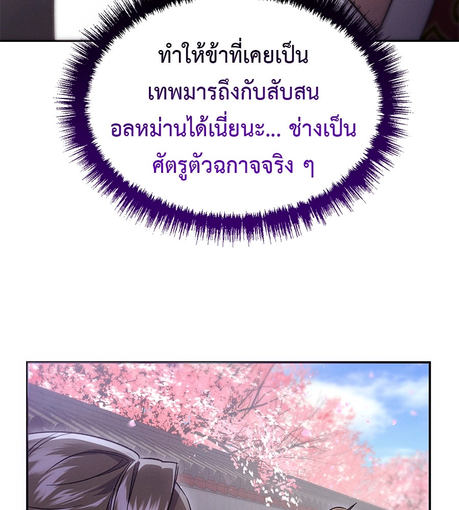 ชาตินี้เทพมารขอชิล - หน้า 58