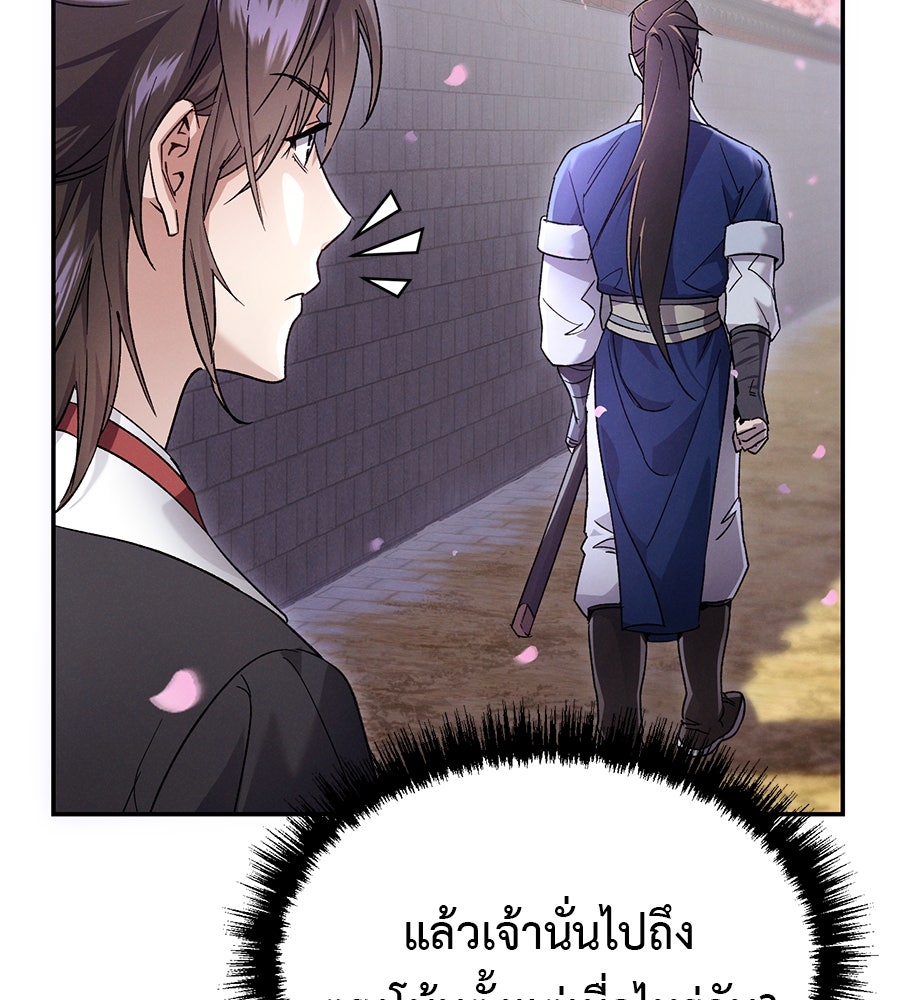 ชาตินี้เทพมารขอชิล - หน้า 59