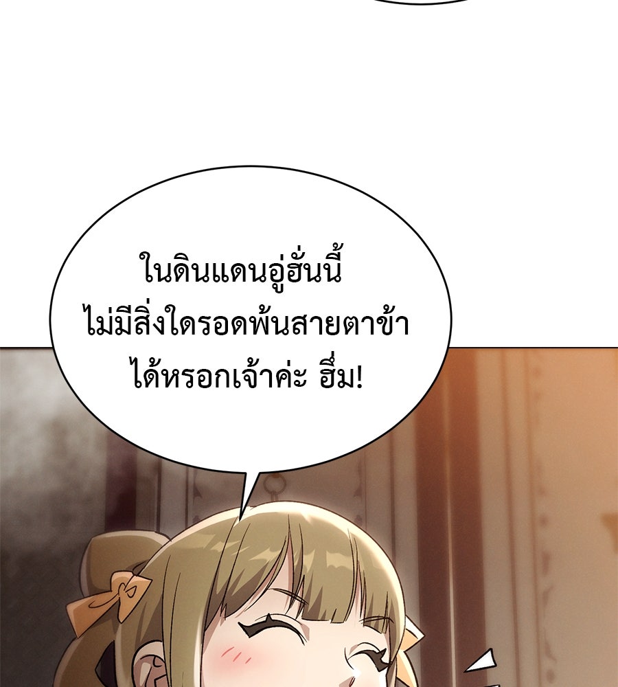 ชาตินี้เทพมารขอชิล - หน้า 65