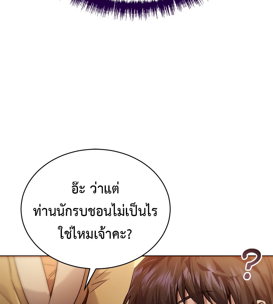 ชาตินี้เทพมารขอชิล - หน้า 67