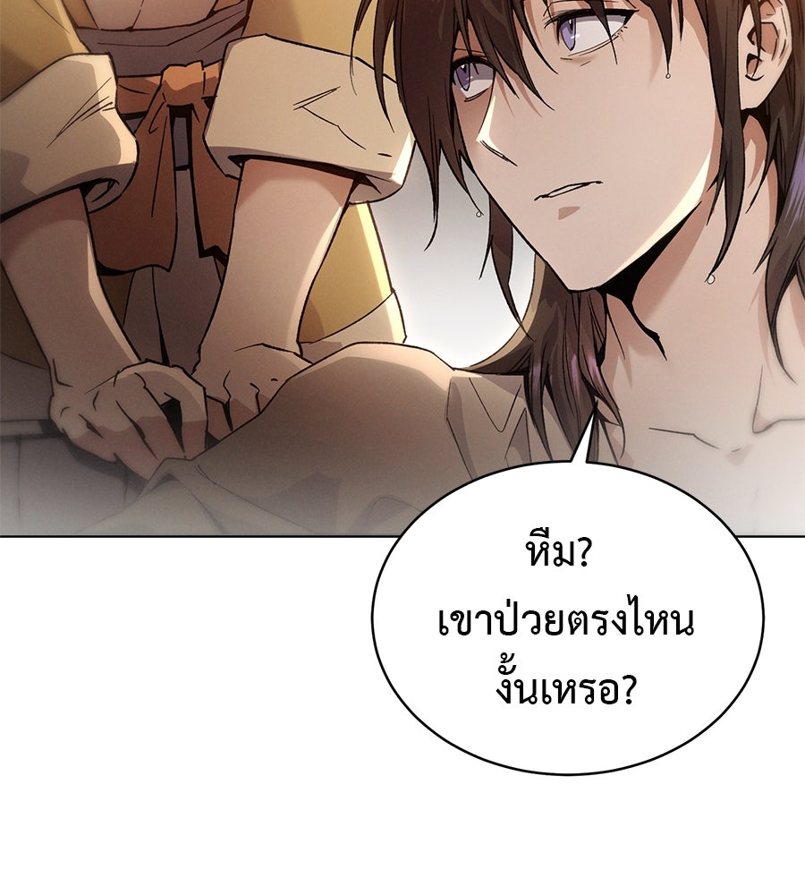 ชาตินี้เทพมารขอชิล - หน้า 68