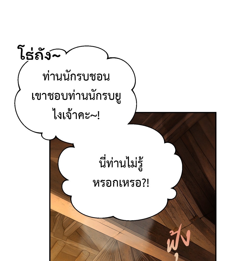 ชาตินี้เทพมารขอชิล - หน้า 69