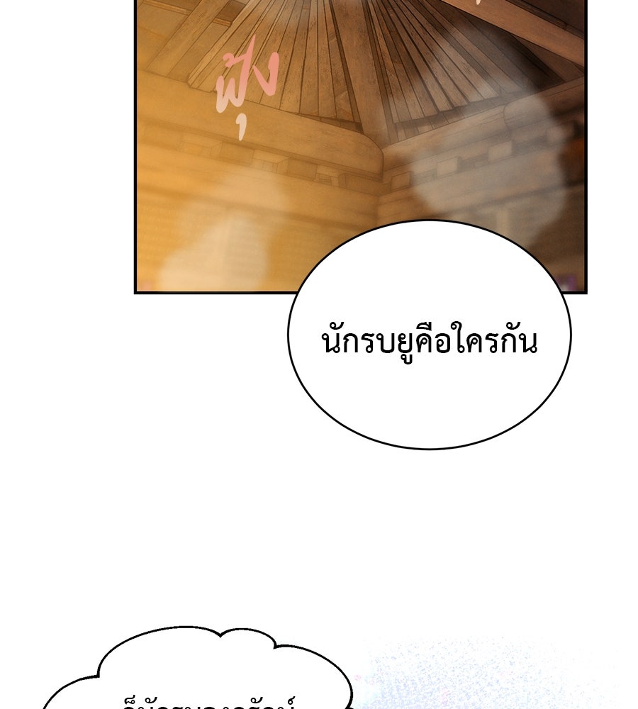 ชาตินี้เทพมารขอชิล - หน้า 70
