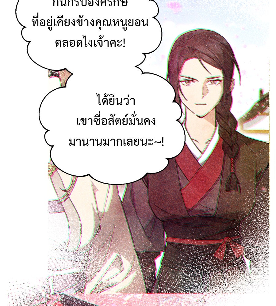 ชาตินี้เทพมารขอชิล - หน้า 71