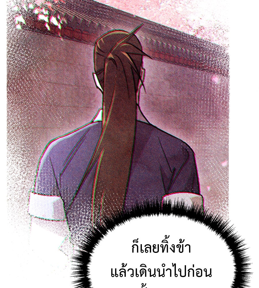 ชาตินี้เทพมารขอชิล - หน้า 72