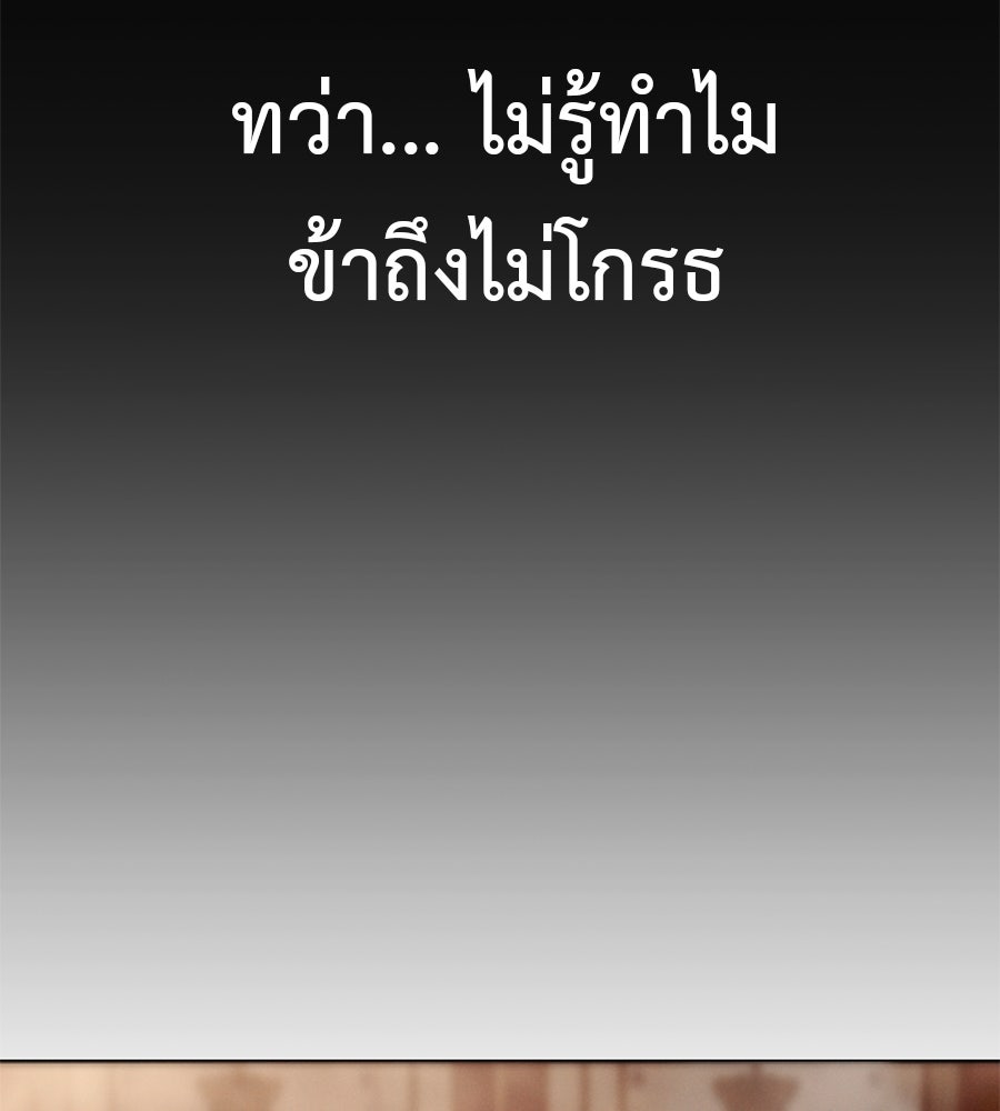 ชาตินี้เทพมารขอชิล - หน้า 80
