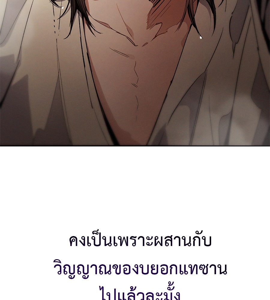 ชาตินี้เทพมารขอชิล - หน้า 82