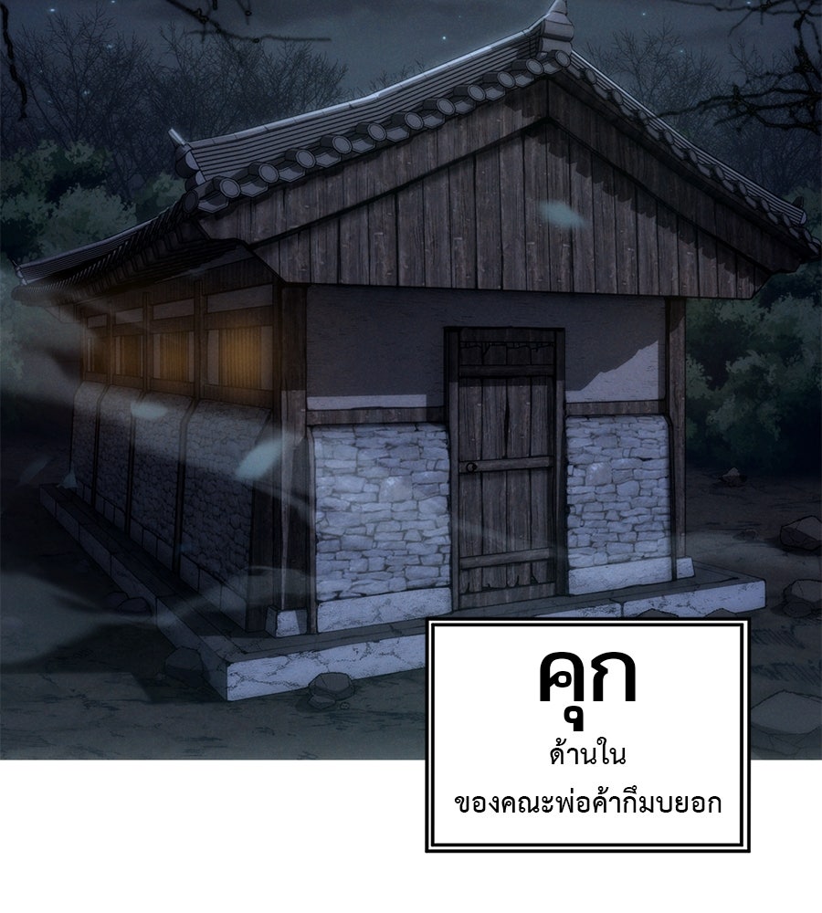 ชาตินี้เทพมารขอชิล - หน้า 86