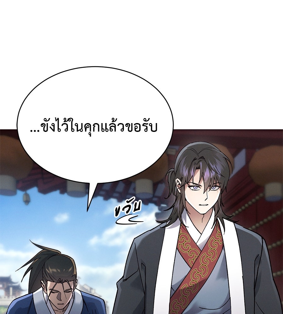 ชาตินี้เทพมารขอชิล - หน้า 9