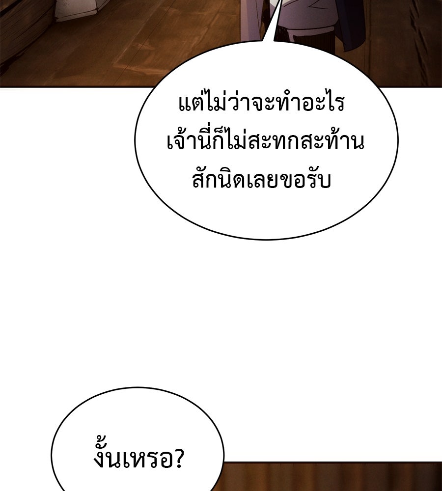 ชาตินี้เทพมารขอชิล - หน้า 90