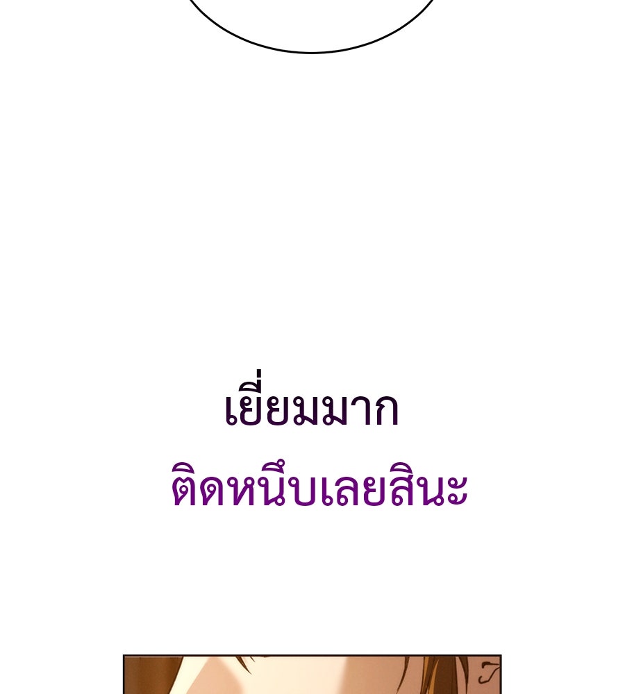 ชาตินี้เทพมารขอชิล - หน้า 95