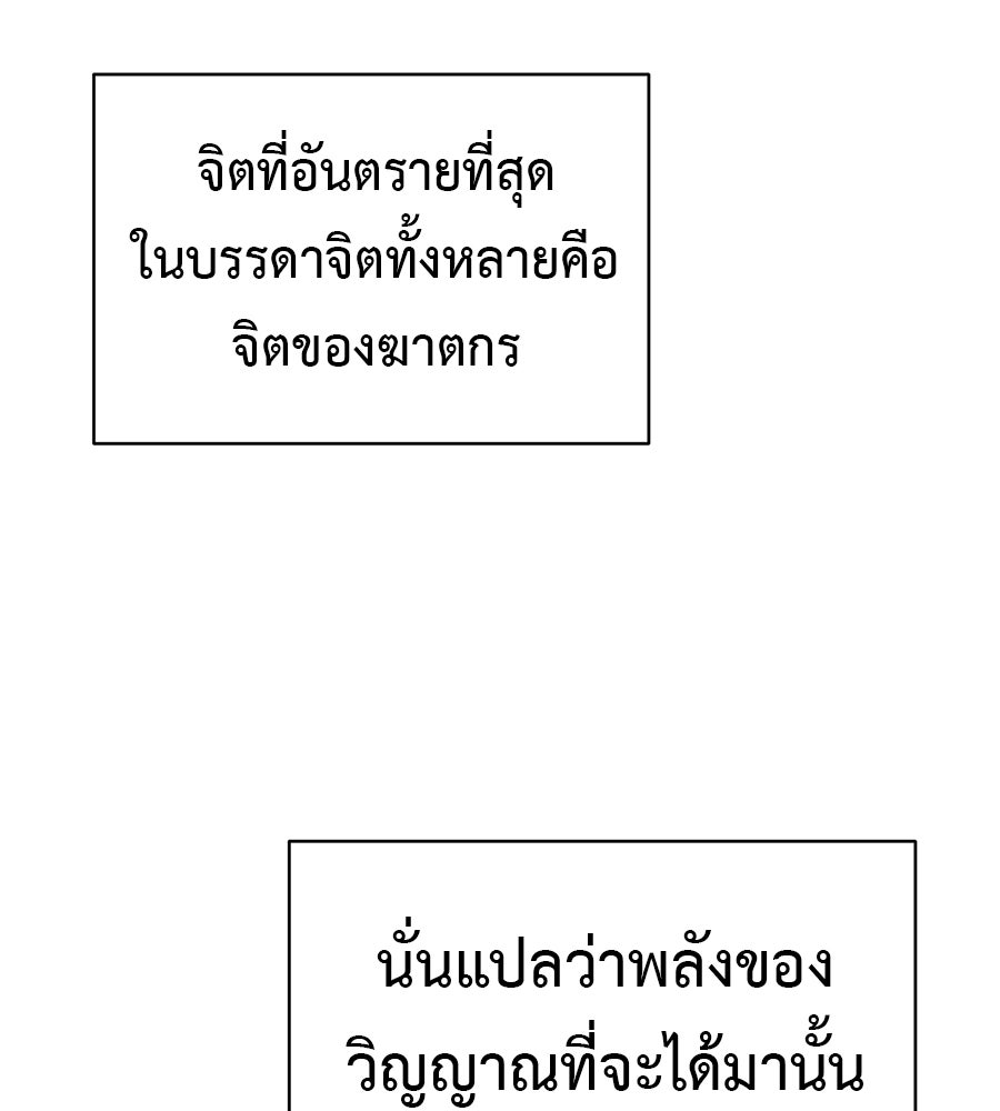 ชาตินี้เทพมารขอชิล - หน้า 97