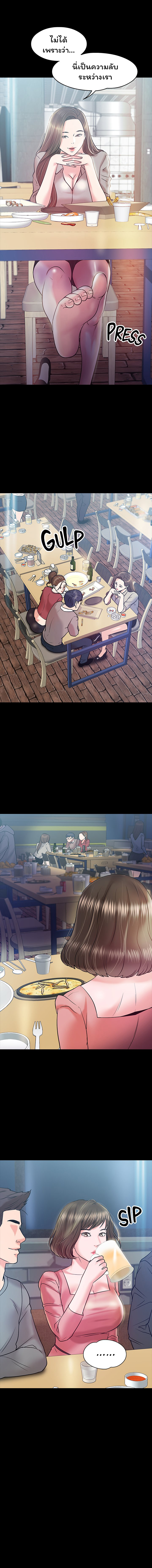 Professor, are you just going to look at me - หน้า 2