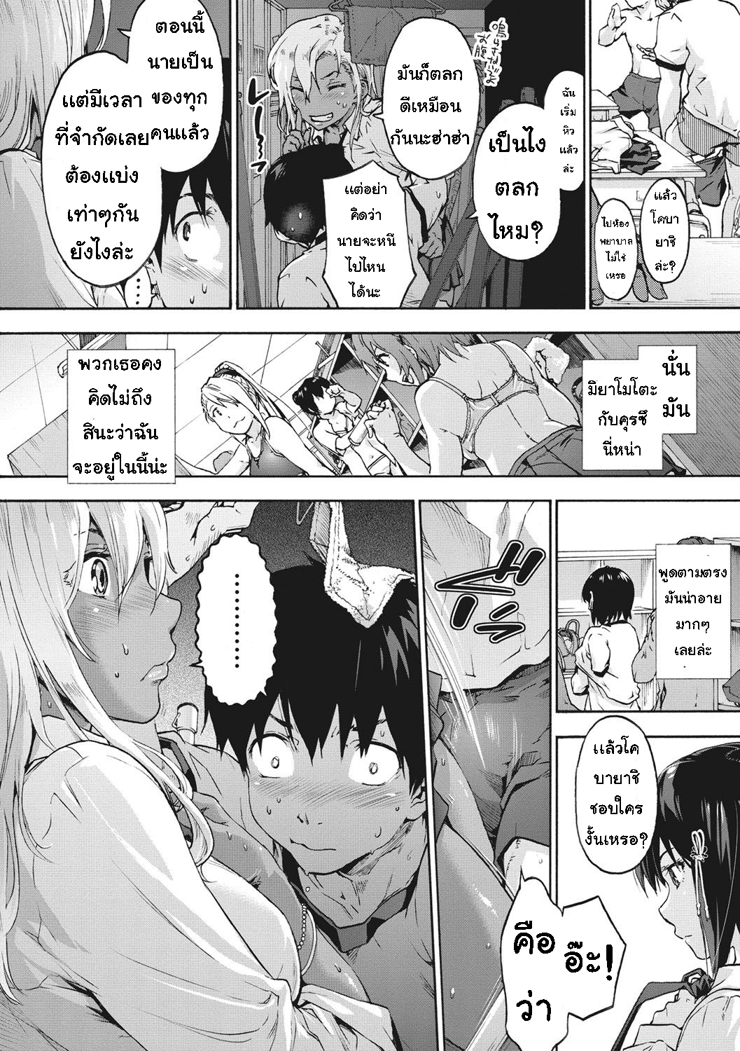 เพื่อนร่วมห้อง จ้องเอาผม – พวกเราเลือกนาย [Uba Yoshiyuki] Harem Spiral - หน้า 2