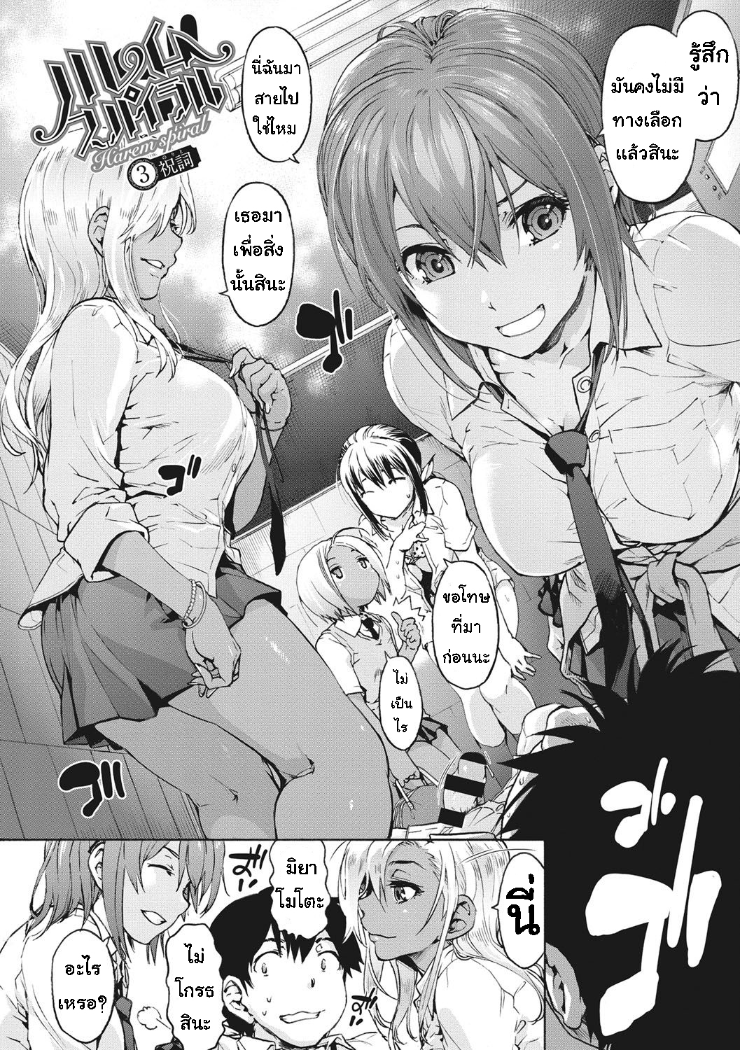 เพื่อนร่วมห้อง จ้องเอาผม – พวกเราเลือกนาย [Uba Yoshiyuki] Harem Spiral - หน้า 2