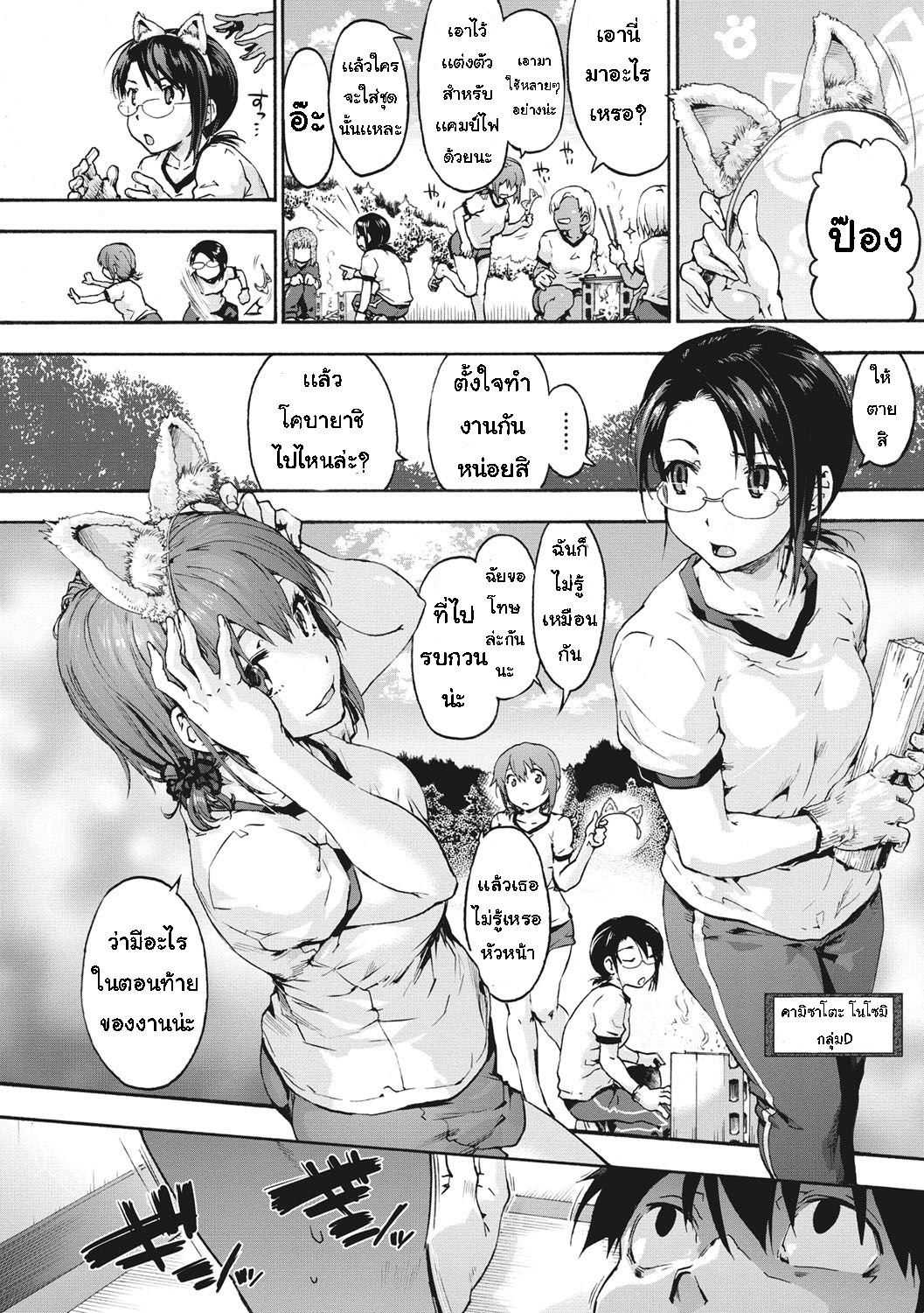 เพื่อนร่วมห้อง จ้องเอาผม – พวกเราเลือกนาย [Uba Yoshiyuki] Harem Spiral - หน้า 2