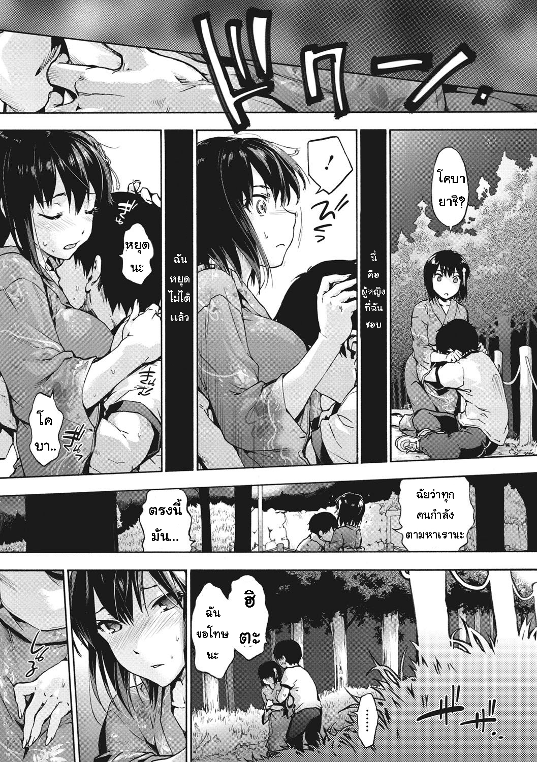 เพื่อนร่วมห้อง จ้องเอาผม – พวกเราเลือกนาย [Uba Yoshiyuki] Harem Spiral - หน้า 7