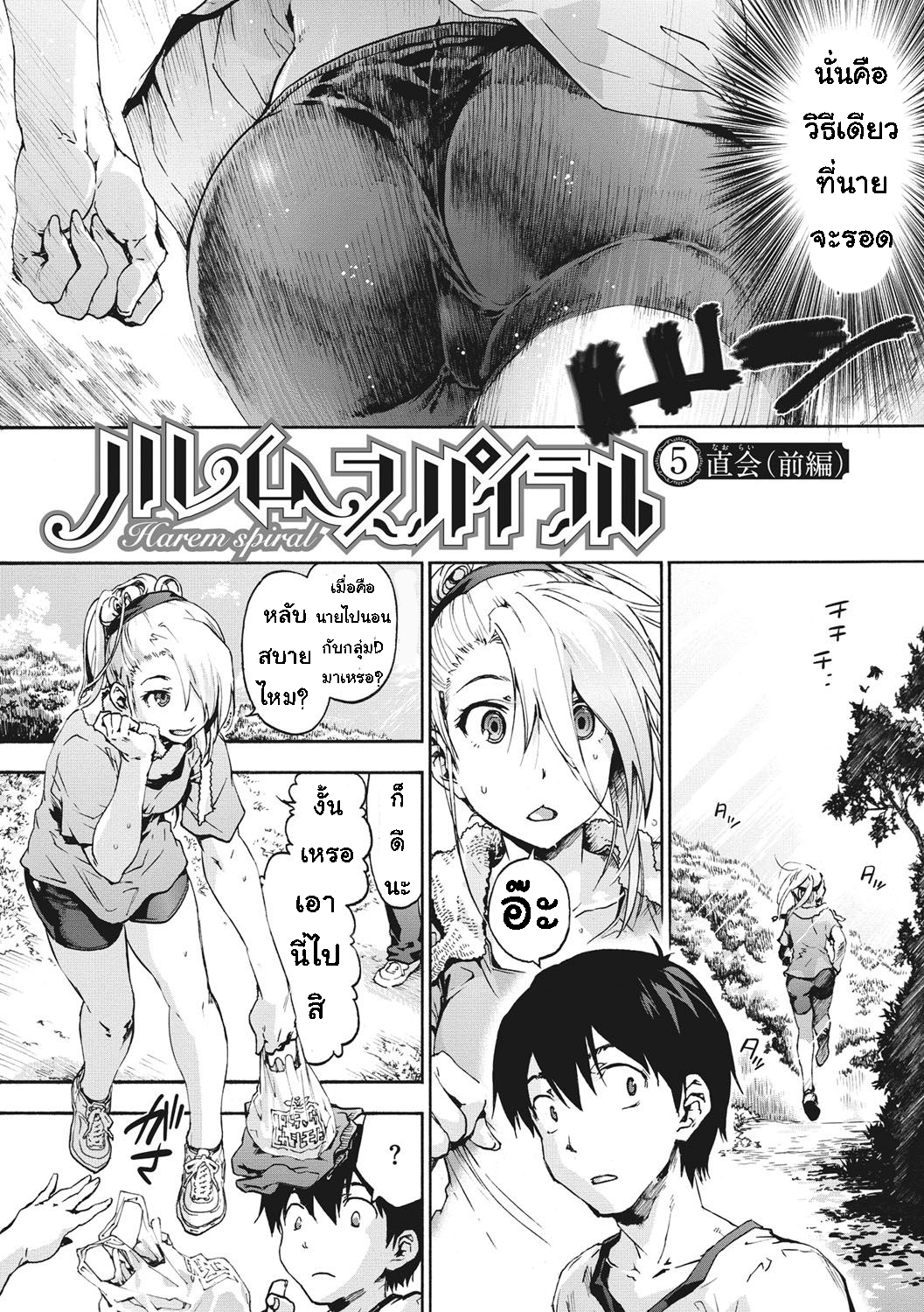 เพื่อนร่วมห้อง จ้องเอาผม – พวกเราเลือกนาย [Uba Yoshiyuki] Harem Spiral - หน้า 2