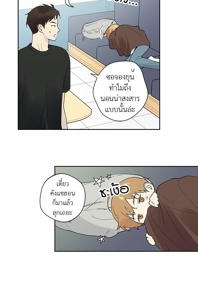 ช่วยเอ็นดูผมได้มั้ยครับ - หน้า 11