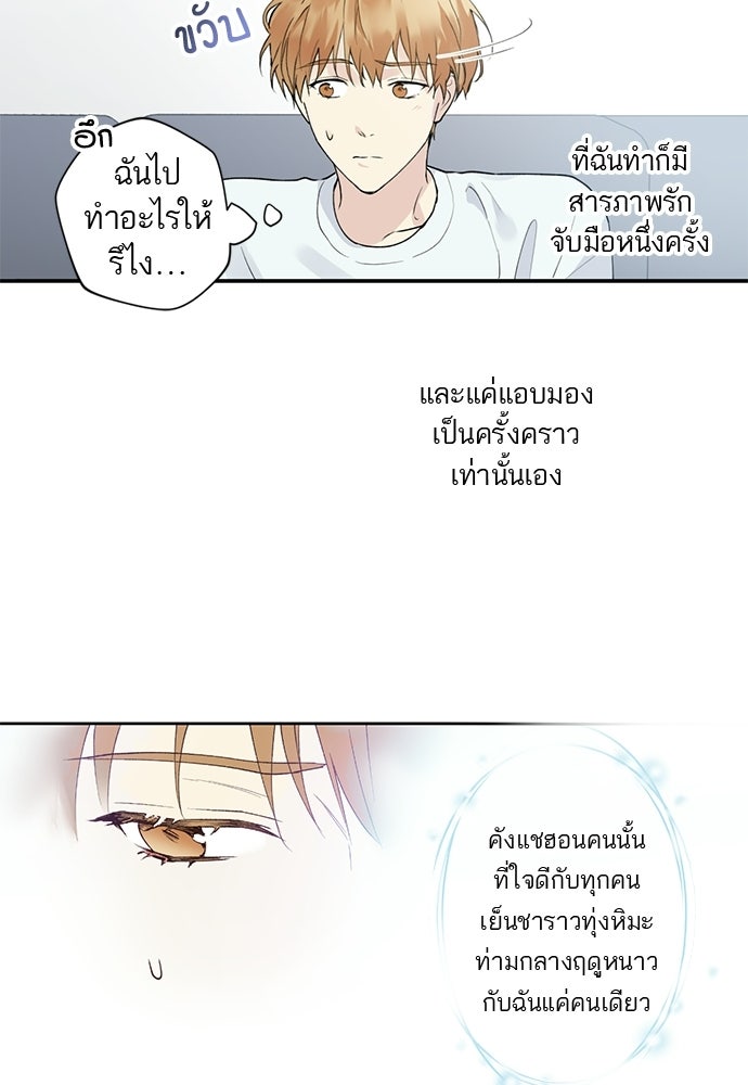 ช่วยเอ็นดูผมได้มั้ยครับ - หน้า 27