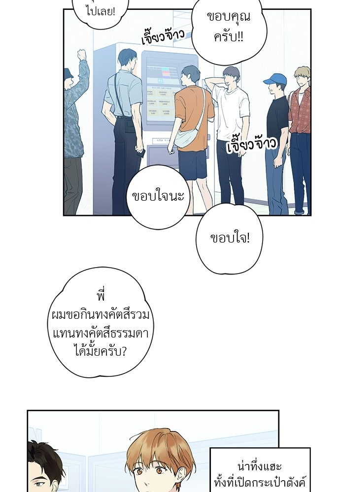 ช่วยเอ็นดูผมได้มั้ยครับ - หน้า 41