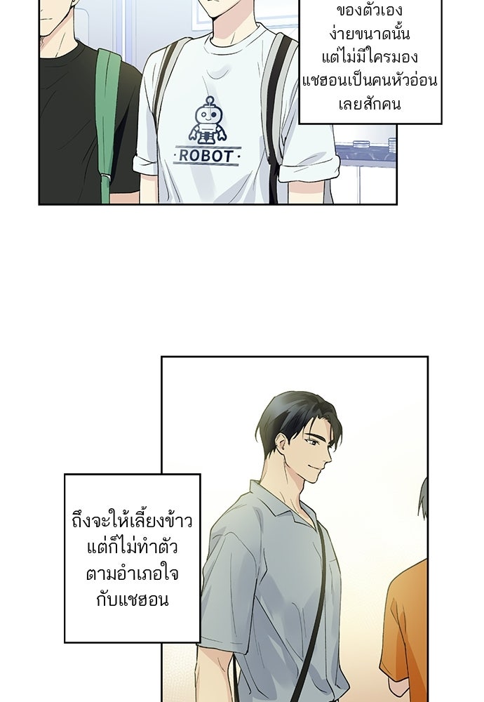 ช่วยเอ็นดูผมได้มั้ยครับ - หน้า 42