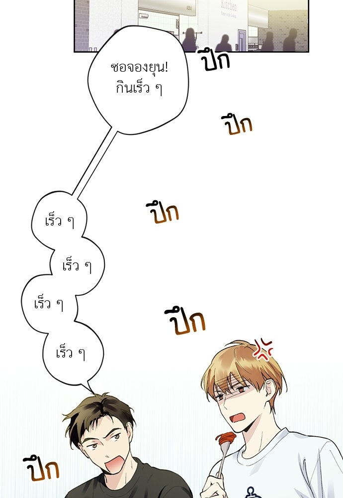 ช่วยเอ็นดูผมได้มั้ยครับ - หน้า 51