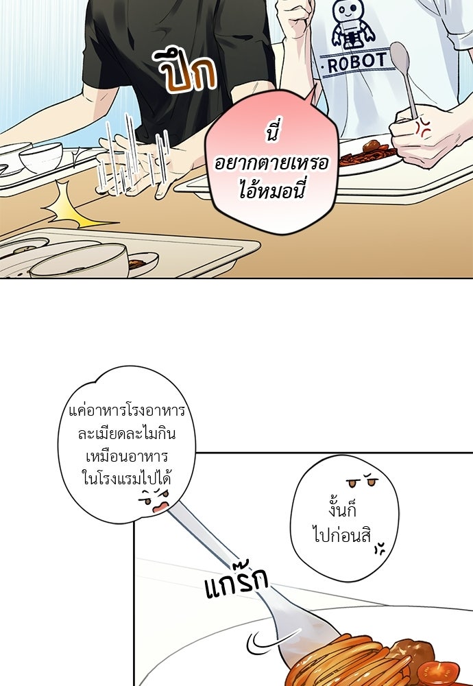 ช่วยเอ็นดูผมได้มั้ยครับ - หน้า 52