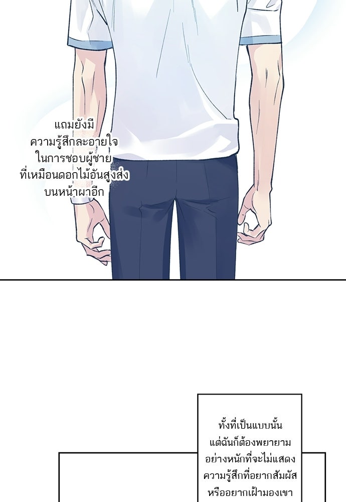 ช่วยเอ็นดูผมได้มั้ยครับ - หน้า 60