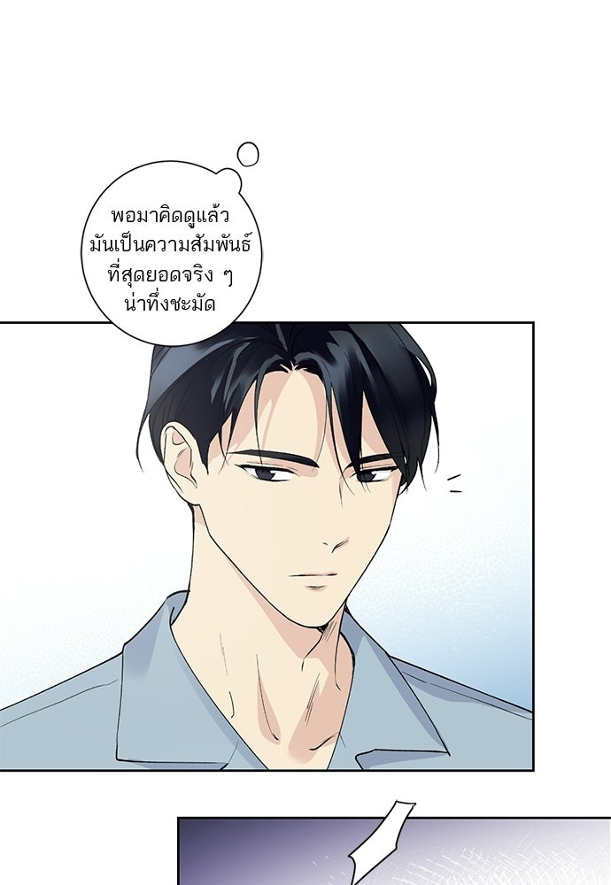 ช่วยเอ็นดูผมได้มั้ยครับ - หน้า 62