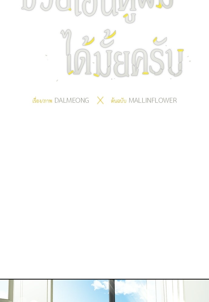 ช่วยเอ็นดูผมได้มั้ยครับ - หน้า 7