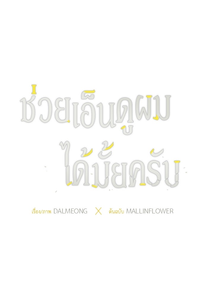 ช่วยเอ็นดูผมได้มั้ยครับ - หน้า 1