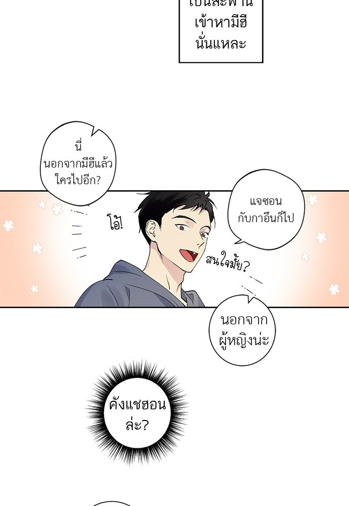 ช่วยเอ็นดูผมได้มั้ยครับ - หน้า 14