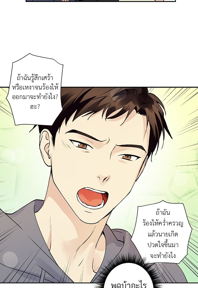 ช่วยเอ็นดูผมได้มั้ยครับ - หน้า 21