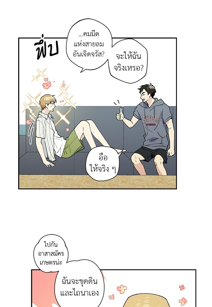 ช่วยเอ็นดูผมได้มั้ยครับ - หน้า 24