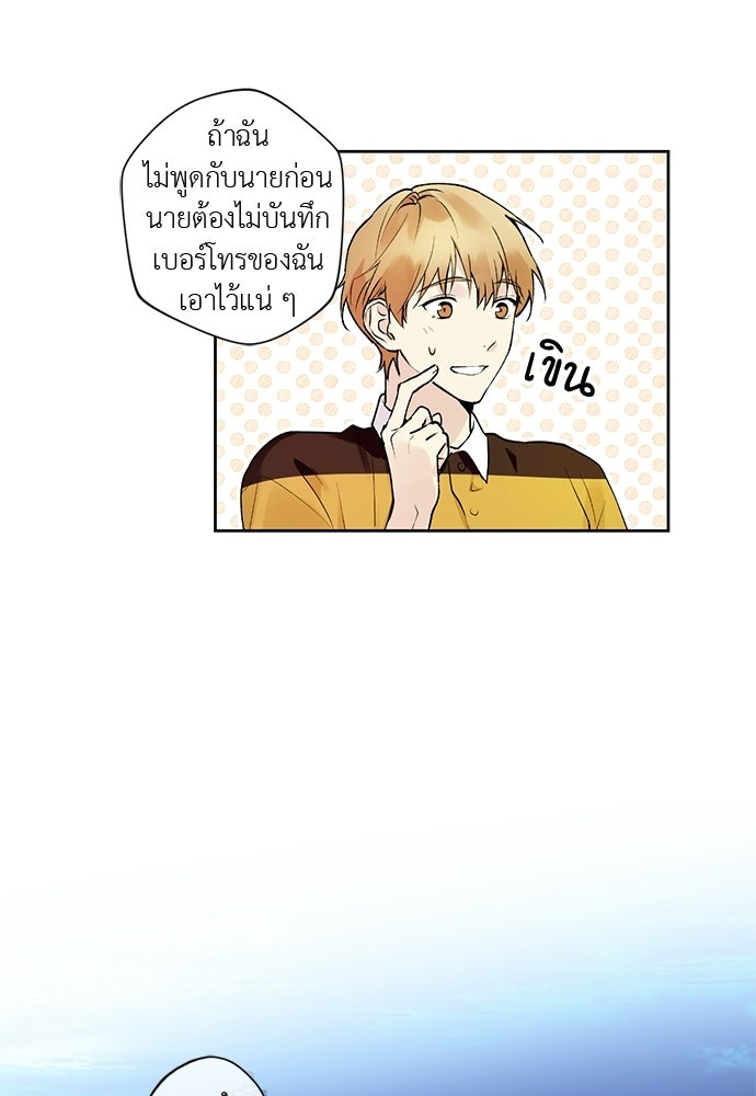 ช่วยเอ็นดูผมได้มั้ยครับ - หน้า 53